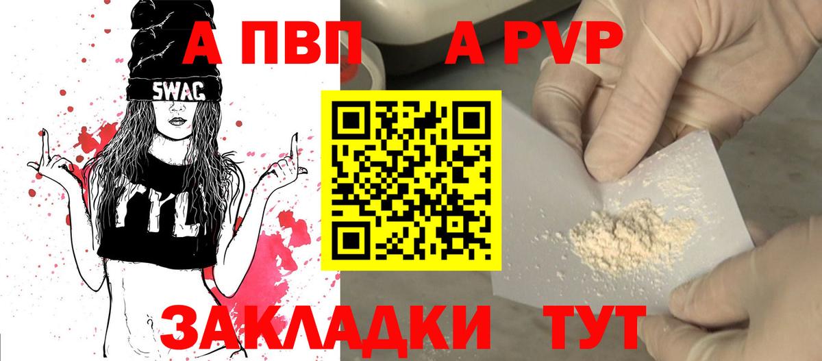 A-PVP Соль  Alpha-PVP  Альфа ПВП крисы CK  A PVP мука  Муравленко  Вход с VPN 