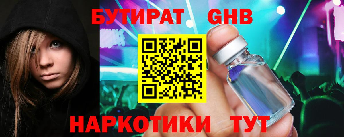 Бутират  БУТИРАТ 99%  Вход с VPN  Муравленко 