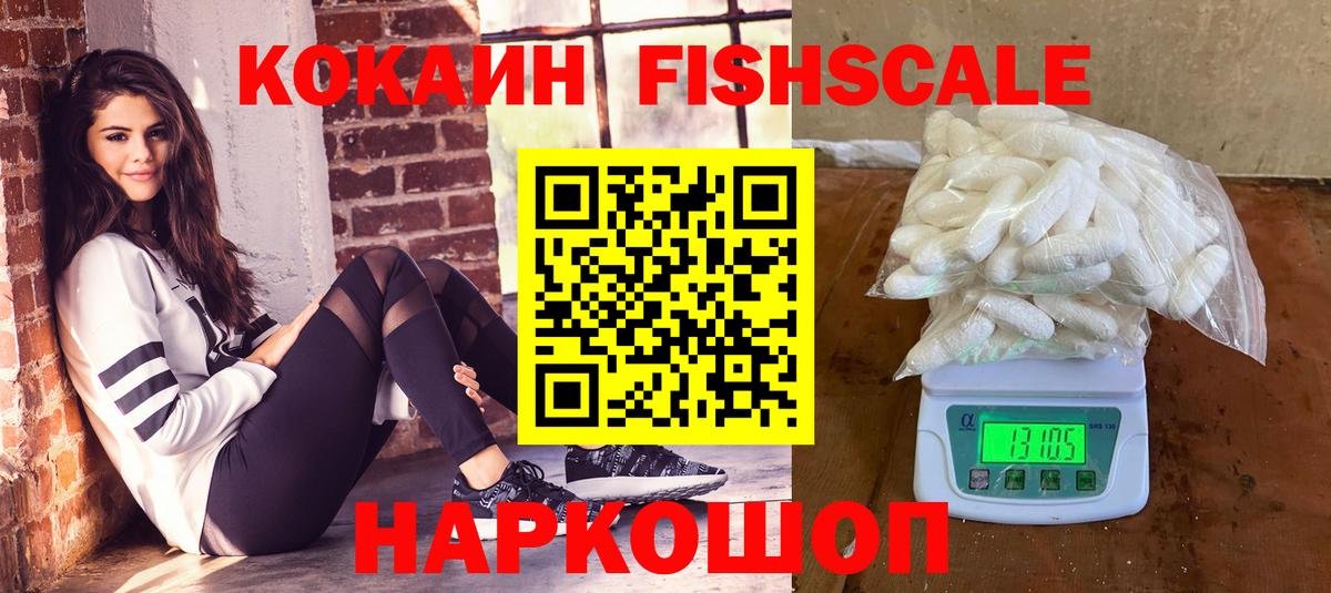 Муравленко  Кокаин  Вход с VPN  КОКАИН FishScale 