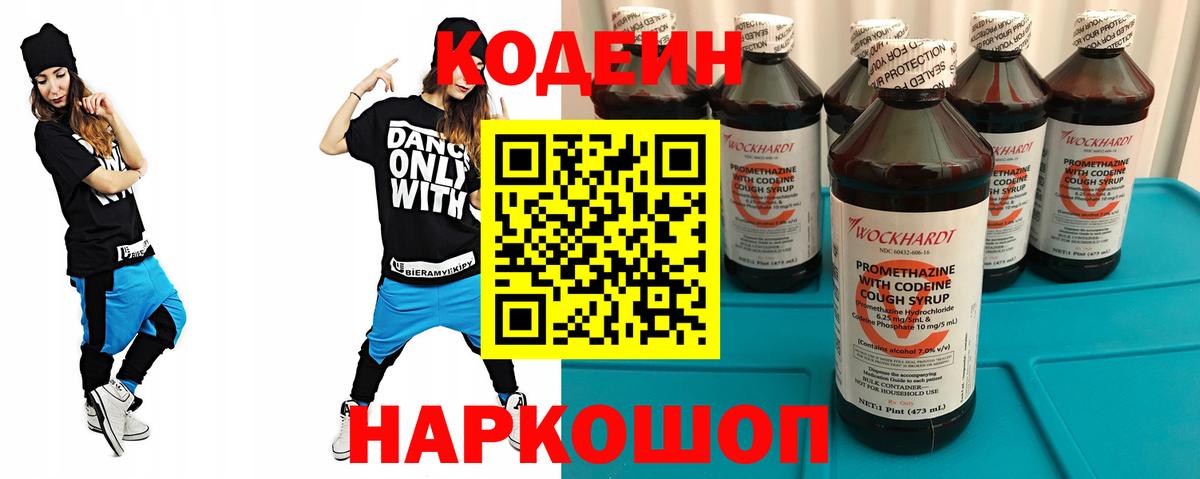 Муравленко  Кодеин Purple Drank  Кодеиновый сироп Lean напиток Lean (лин)  Вход с VPN 
