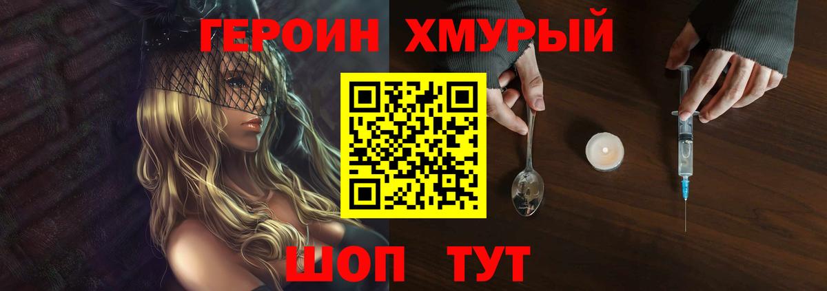 Муравленко  ГЕРОИН герыч  Вход с VPN 