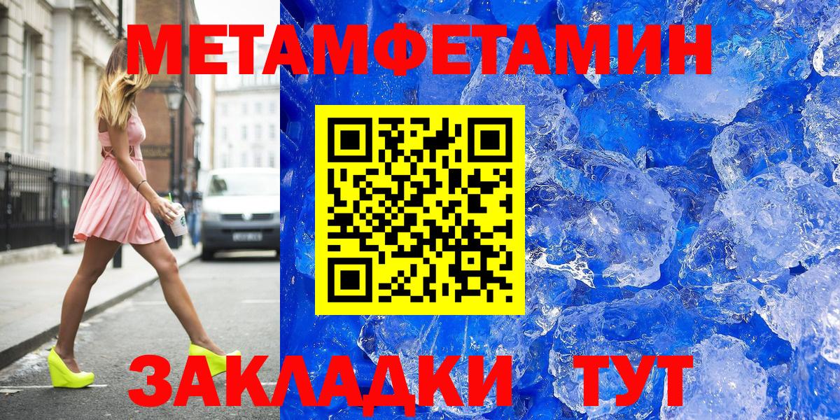 МЕТАМФЕТАМИН мет  Первитин  Вход с VPN  Муравленко  МЕТАМФЕТАМИН мет 