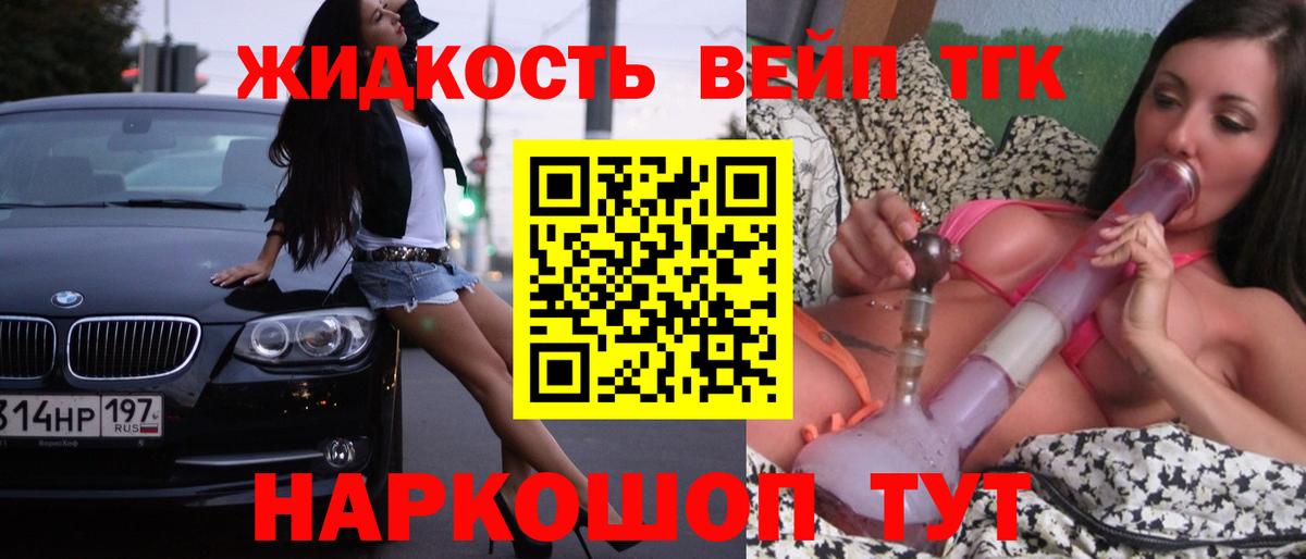 Дистиллят ТГК вейп с тгк Муравленко